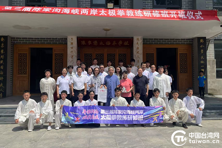 两岸武术交, 太极祭祖
